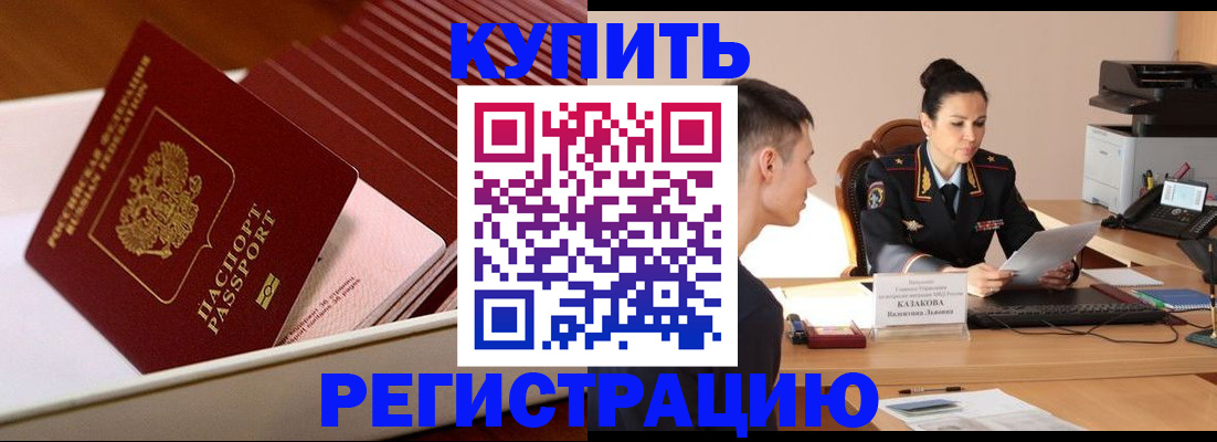 временная регистрация для школы в Микуни