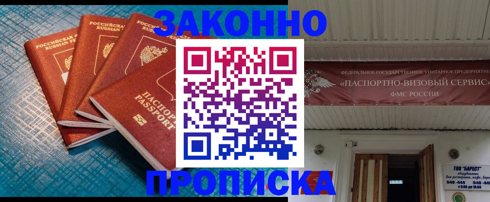 прописка для работы в Микуни